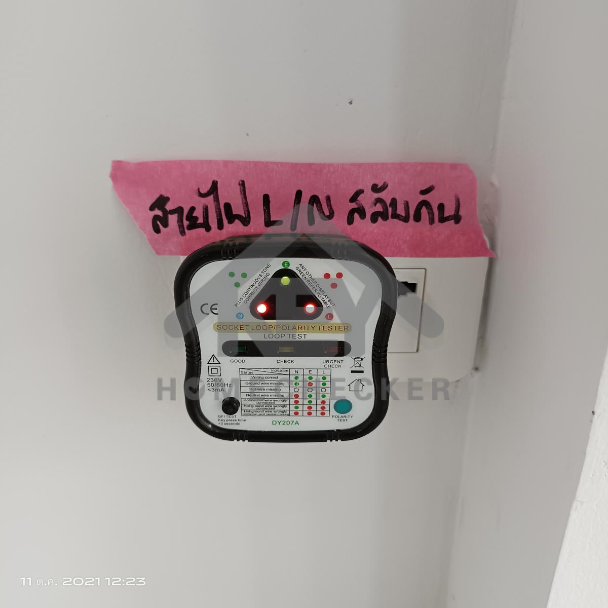 งานไฟฟ้าและระบบความปลอดภัย