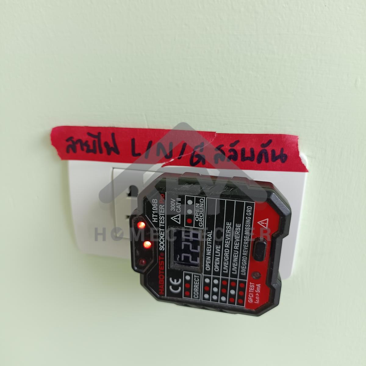 งานไฟฟ้าและระบบความปลอดภัย