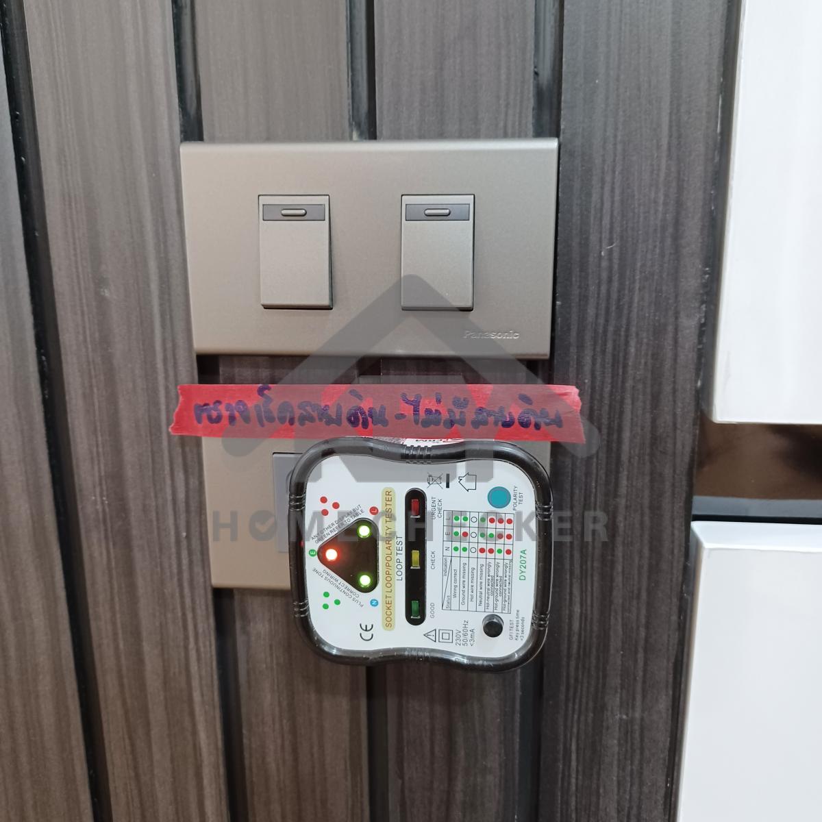 งานไฟฟ้าและระบบความปลอดภัย