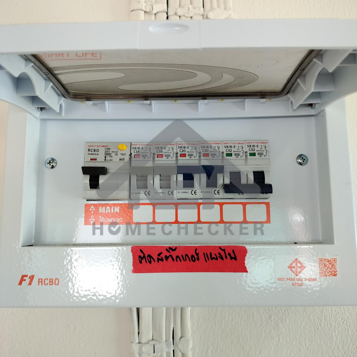 งานไฟฟ้าและระบบความปลอดภัย