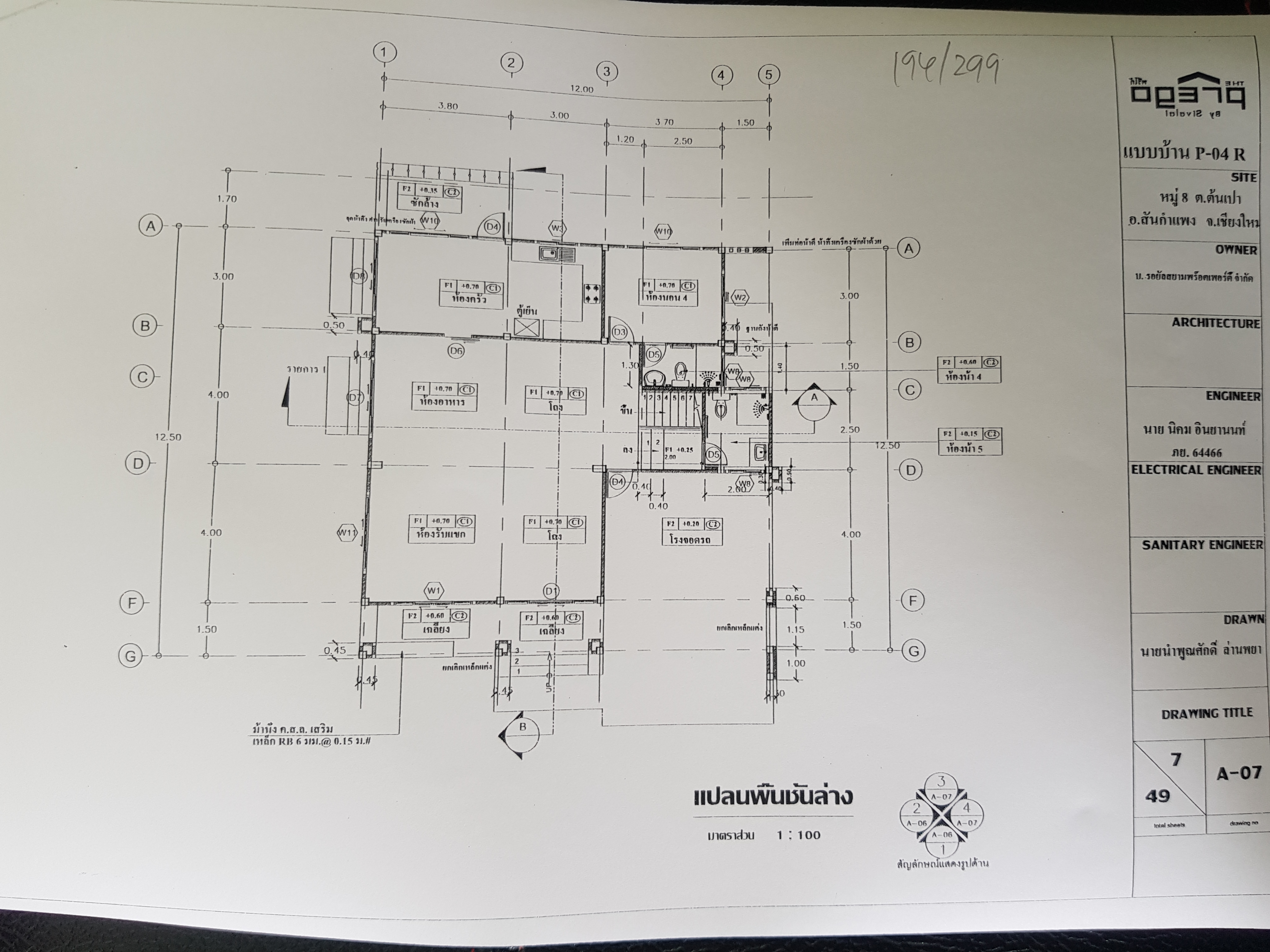 ผังบ้านหรือคอนโด