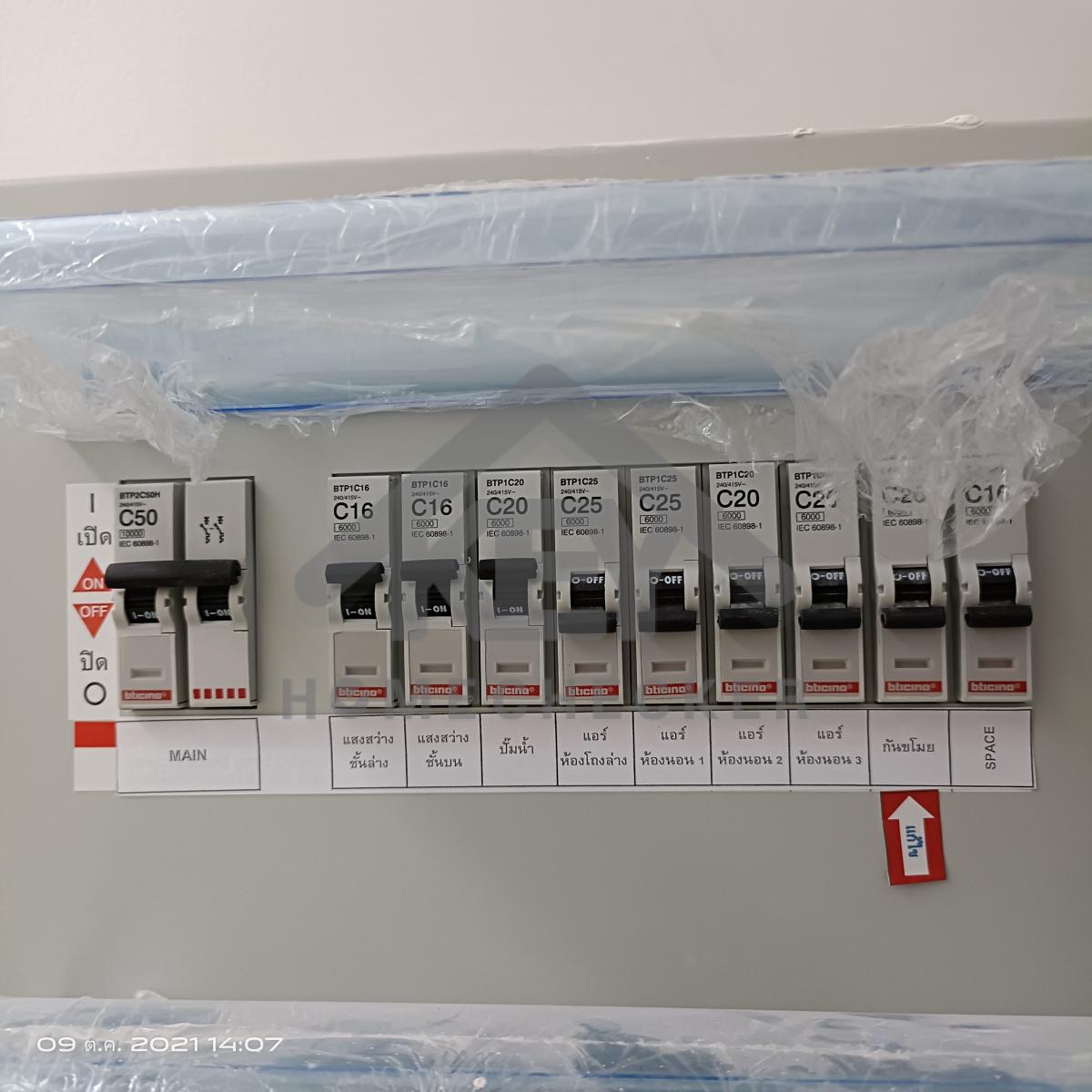 งานไฟฟ้าและระบบความปลอดภัย