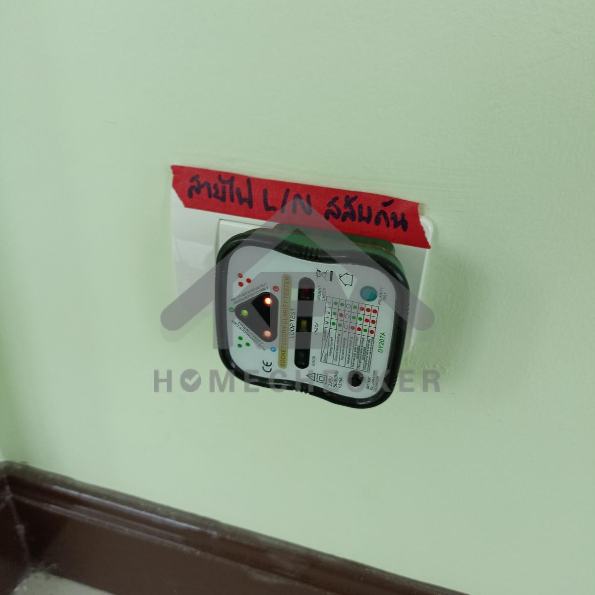 งานไฟฟ้าและระบบความปลอดภัย