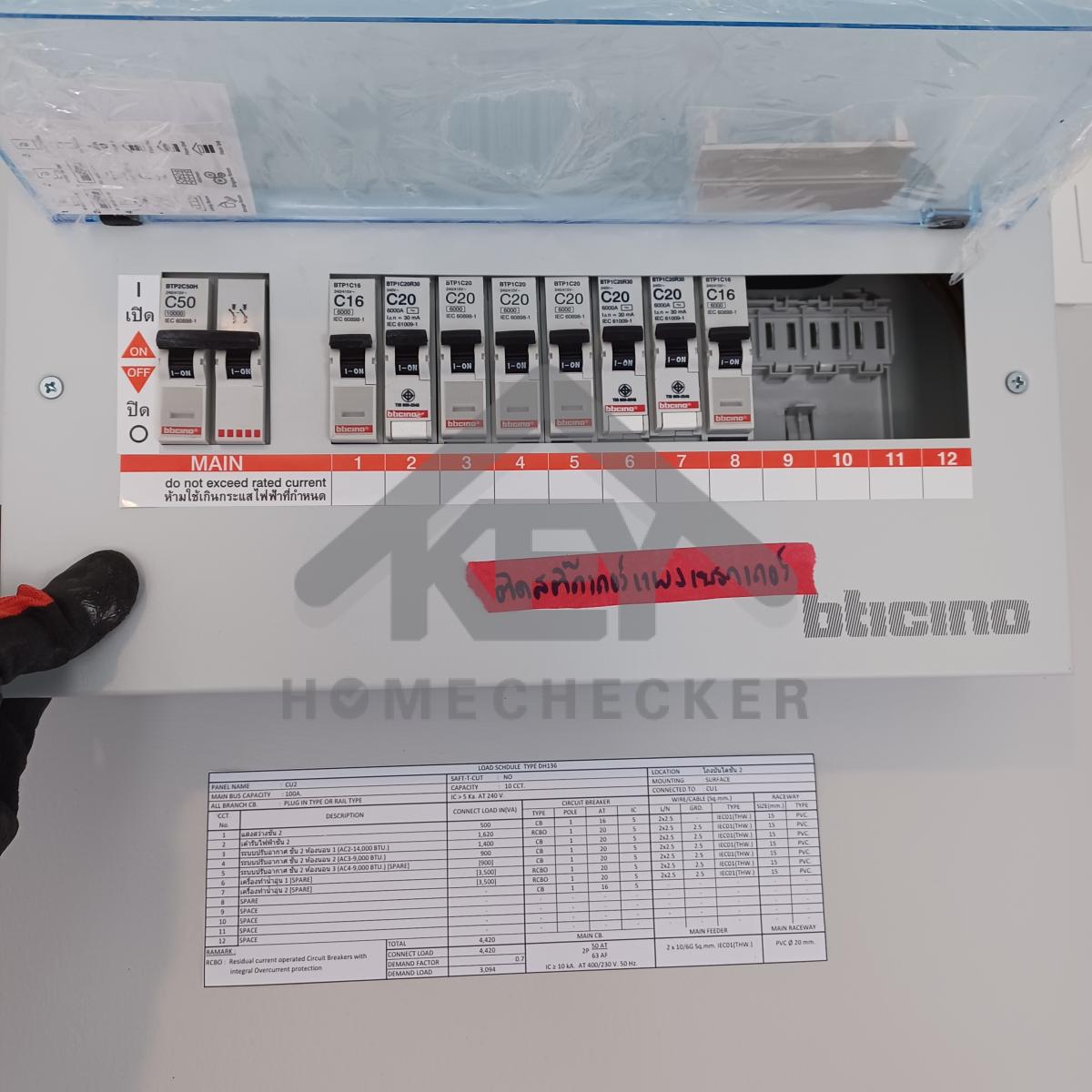 งานไฟฟ้าและระบบความปลอดภัย