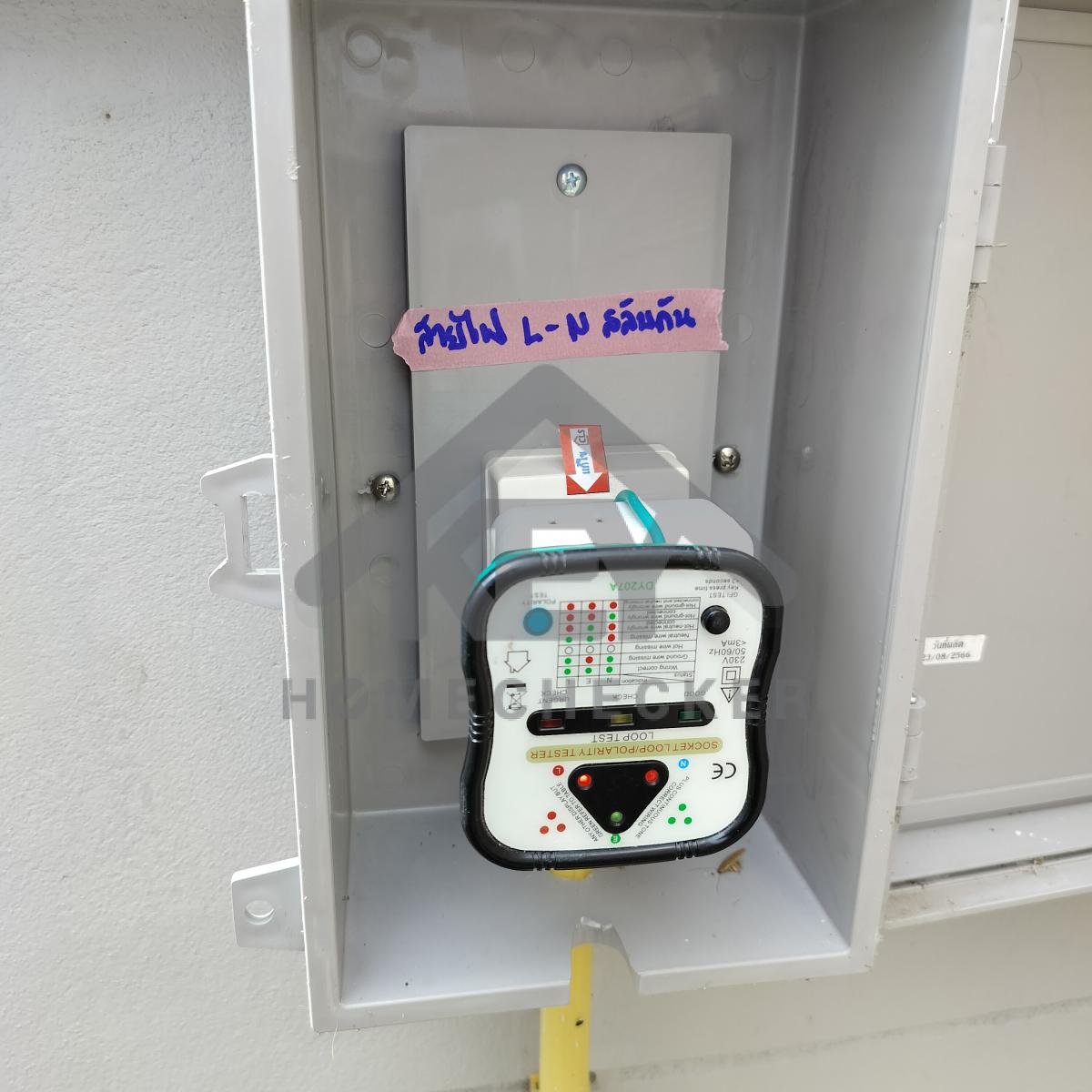 งานไฟฟ้าและระบบความปลอดภัย