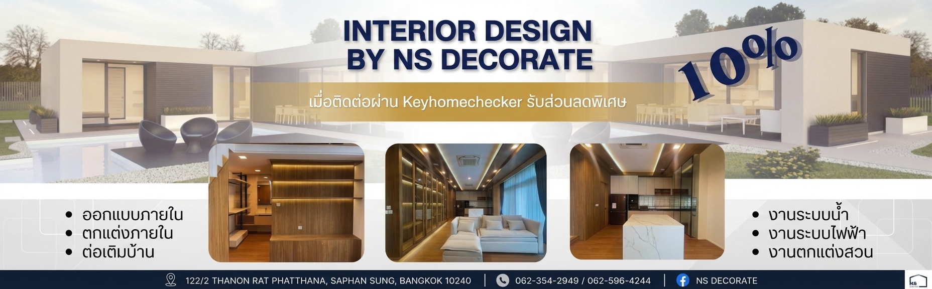 key homechecker ตรวจบ้าน หรือตรวจคอนโด ลด  10% วันเสาร์ หรืออาทิตย์